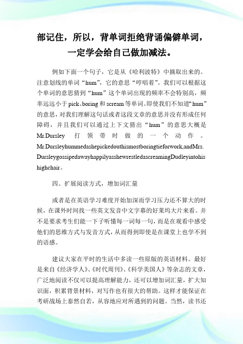 掌握2014考研英语词汇的四大记忆方法.doc