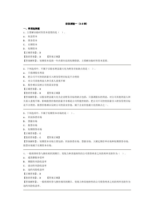 财务管理部分试题