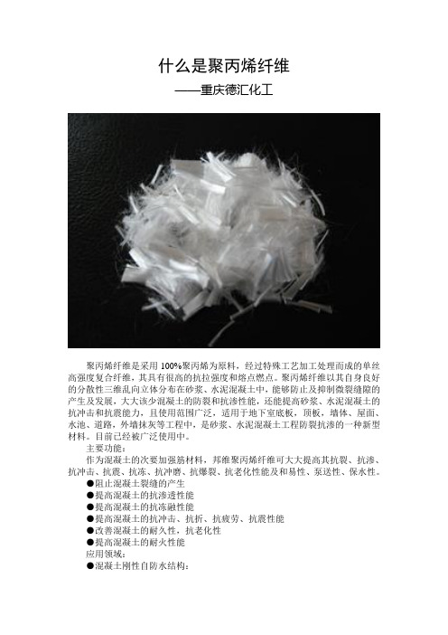 什么是聚丙烯纤维