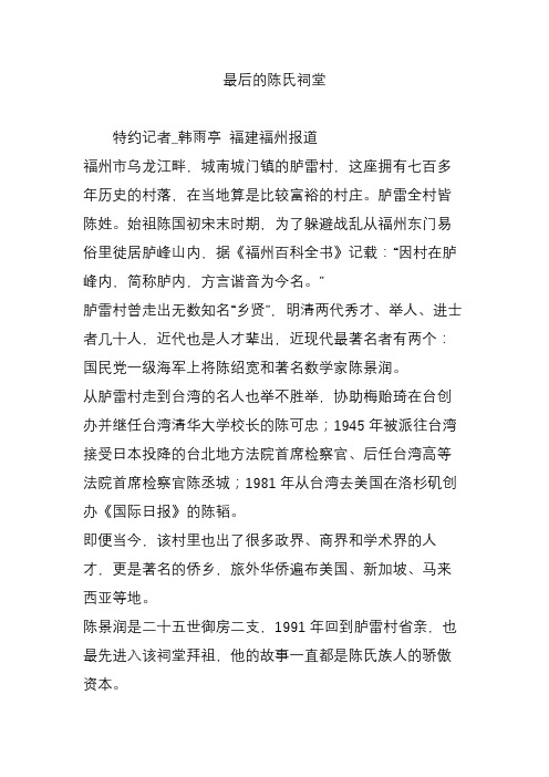 最后的陈氏祠堂