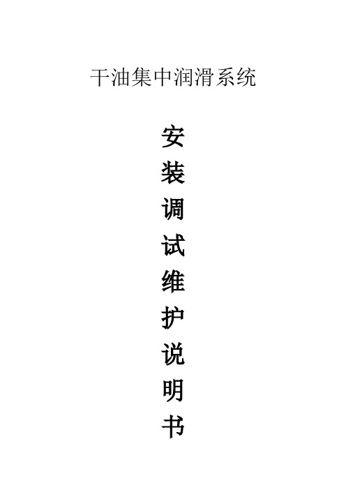 干油集中润滑系统