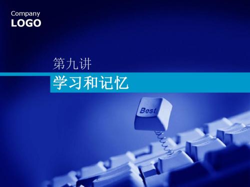 生理心理学第九讲