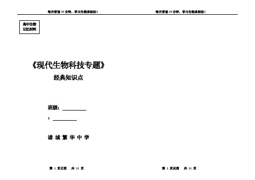 高中生物选修三《现代生物科技专题》经典知识点