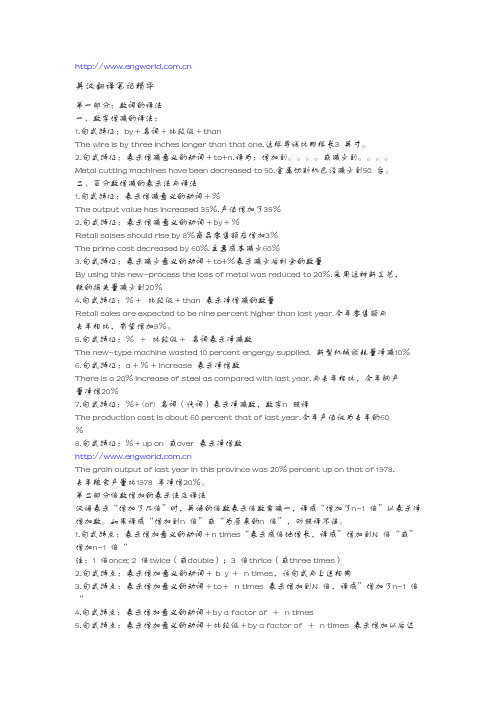 英汉翻译笔记精华