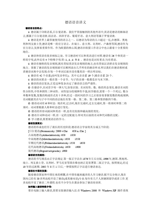 德语语音讲义
