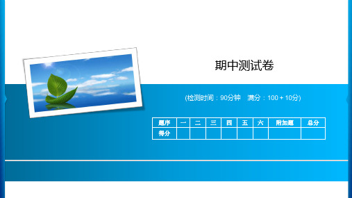 五年级下册数学习题课件-期中测试卷 北师大版共18张PPT