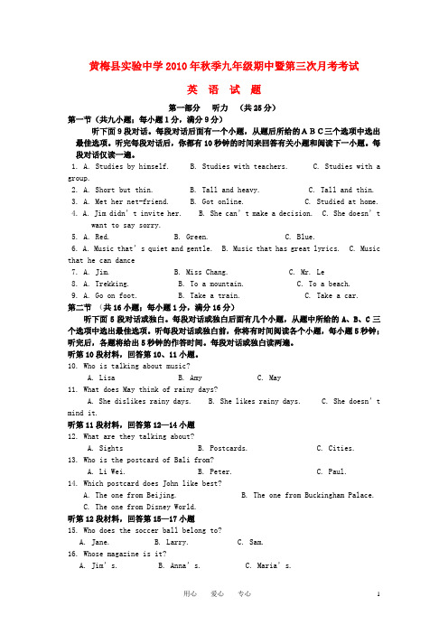 湖北省黄冈市黄梅县实验中学2010-2011学年九年级英语上学期第三次月考试题 人教新目标版
