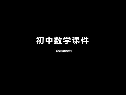 北师大数学八下课件分式方程第二课时