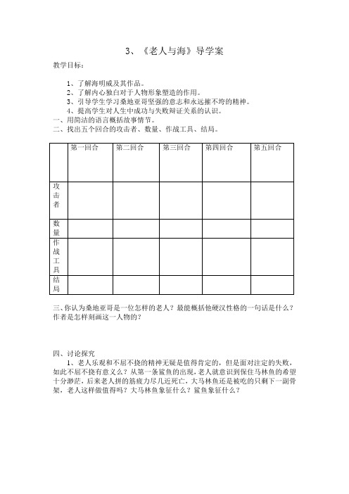 老人与海导学案