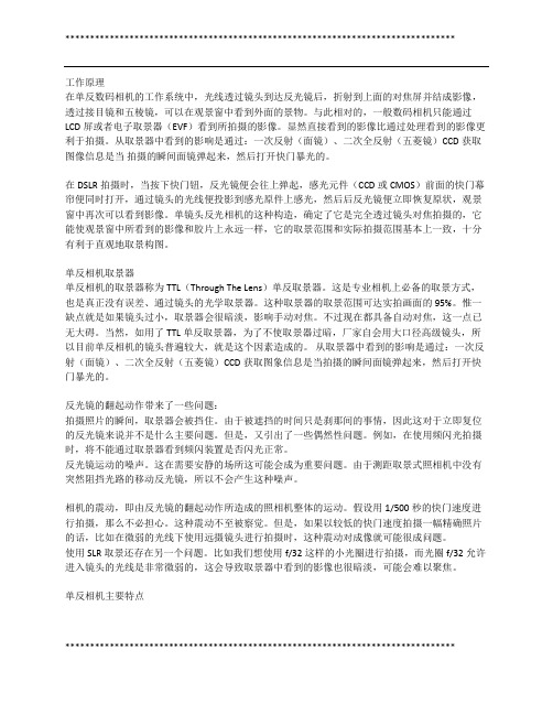 相机工作原理