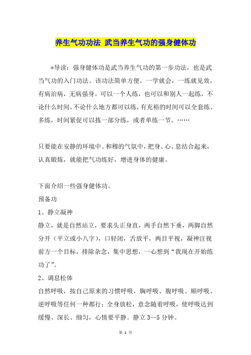 养生气功功法 武当养生气功的强身健体功