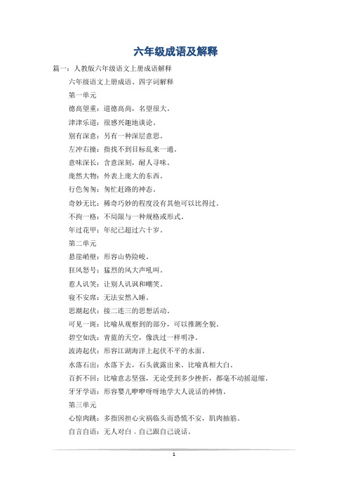 六年级成语及解释