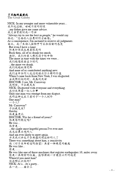 了不起的盖茨比字幕word版本-打印版-阅读版