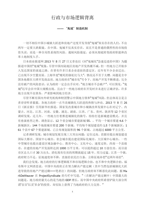 行政与市场逻辑背离