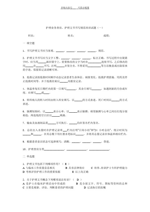 护理文书书写规范培训试题