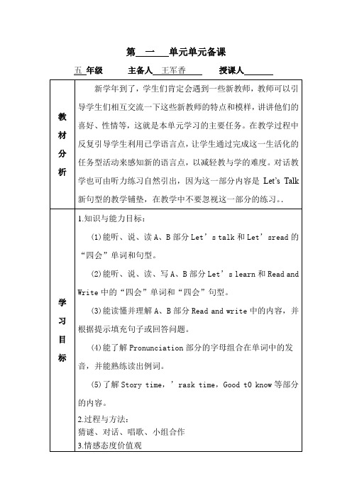 五年级上册第  一   单元备课