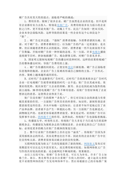 软广告硬广告之比较