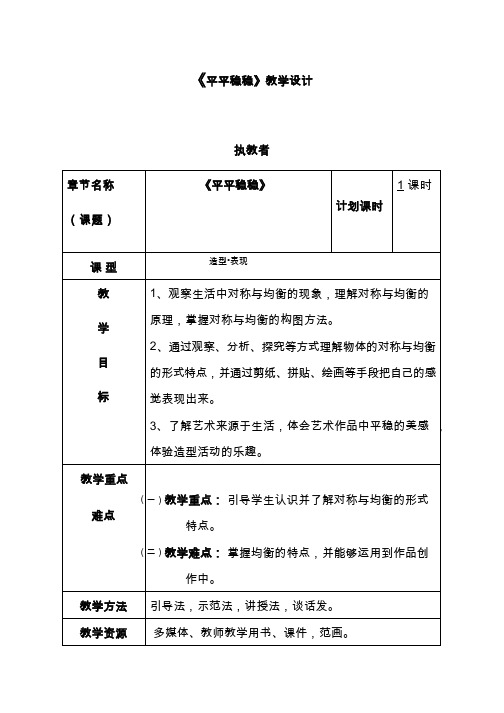 小学美术《平平稳稳》优质教案.教学设计