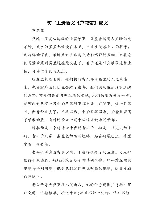 初二上册语文《芦花荡》课文