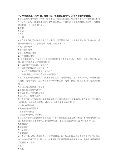 2016年社会工作者《社会工作实务(初级)》真题
