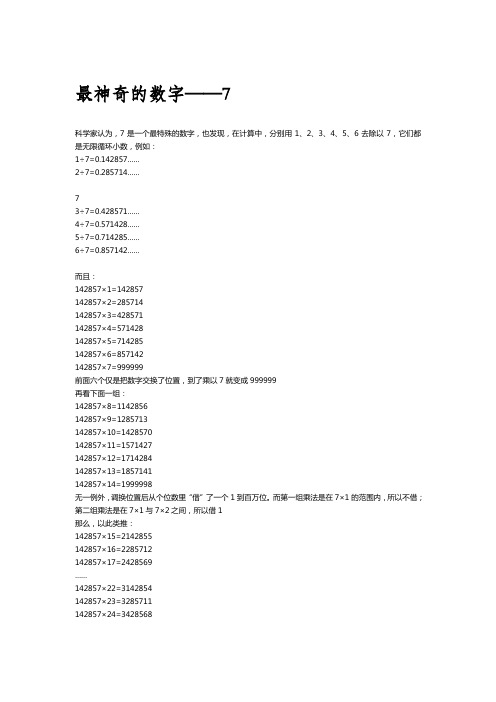 最神奇的数字