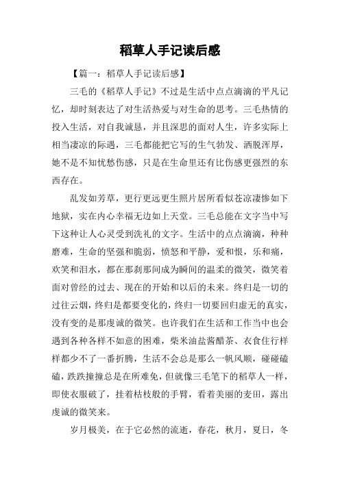 稻草人手记读后感
