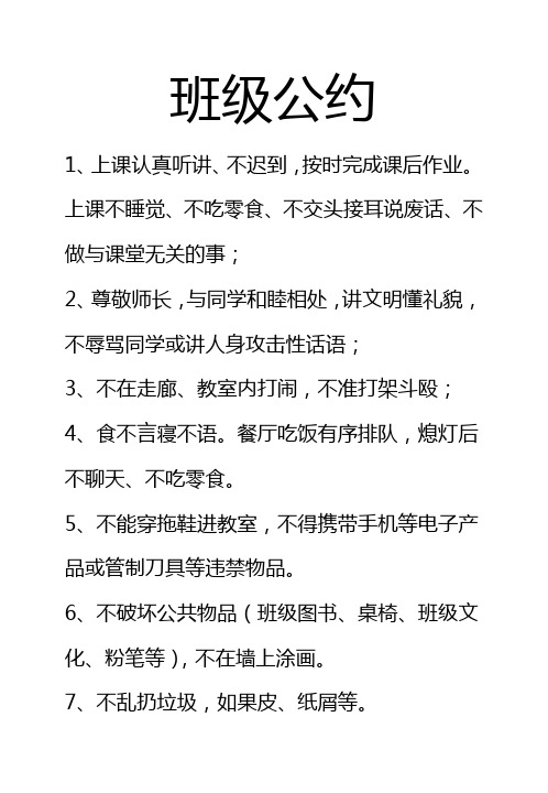 初中生班级公约