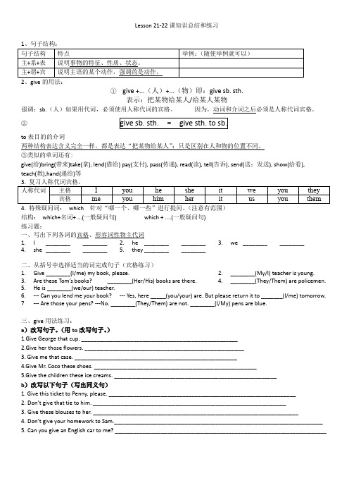 lesson 22-21课练习和总结(give用法)