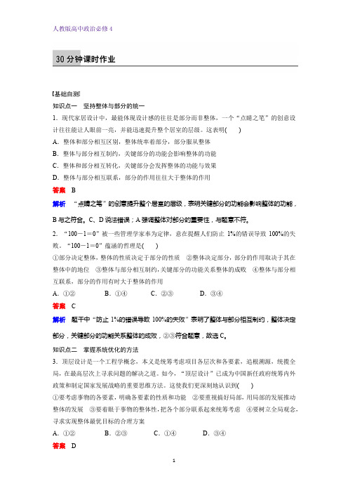 高中政治必修4课时作业1：7.2  用联系的观点看问题练习题