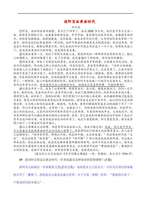 送阿宝出黄金时代(阅读理解及答案)