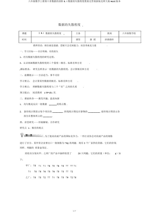 八年级数学上册第六章数据的分析6.4数据的离散程度学案无答案新版北师大版word版本