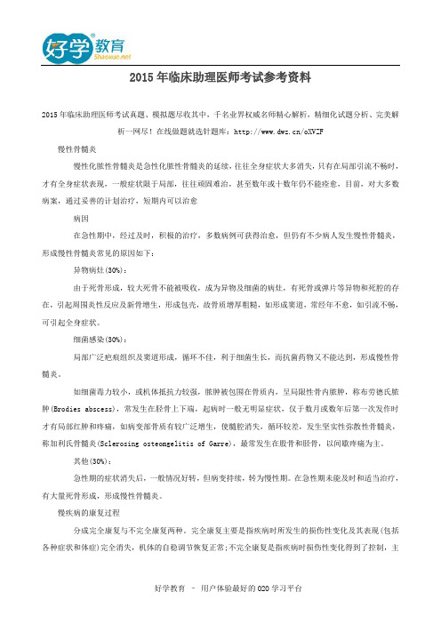 2015年临床助理医师考试参考资料