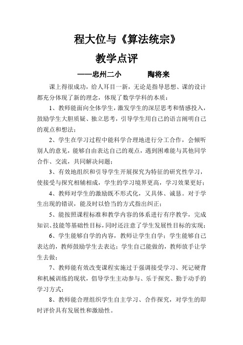 程大位与《算法统宗》教学点评