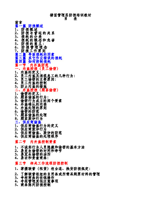楼面管理层防损培训教材