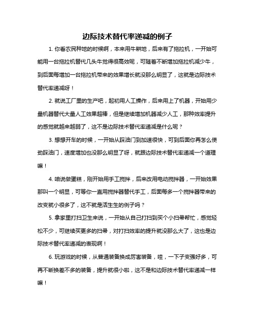 边际技术替代率递减的例子