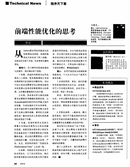 前端性能优化的思考