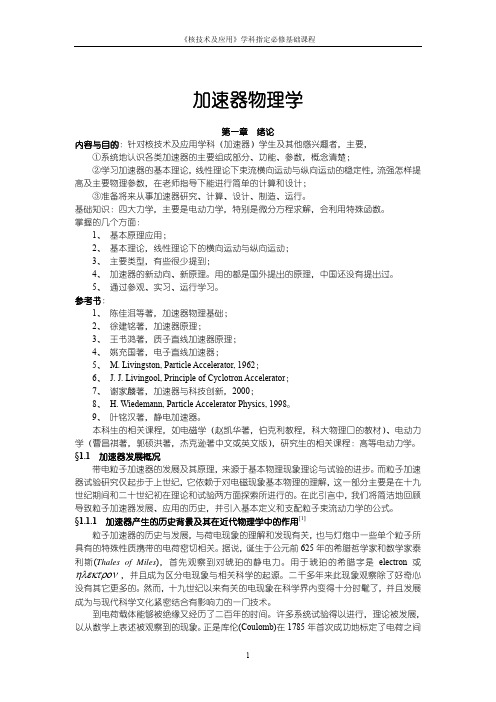 加速器物理