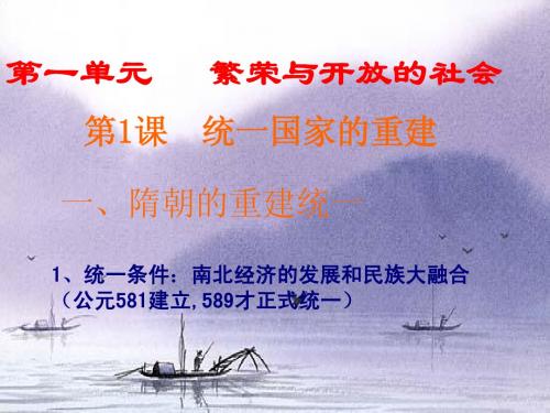 1统一国家的重建