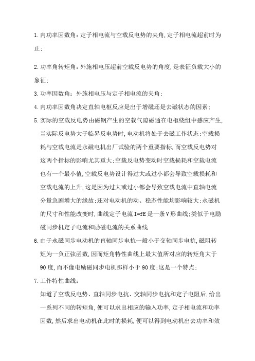 永磁同步电机学习笔记
