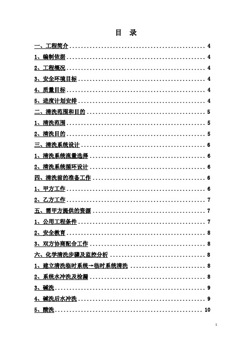 高压蒸汽管道清洗施工方案   9.8MPa蒸汽管道化学清洗项目化学清洗施工方案