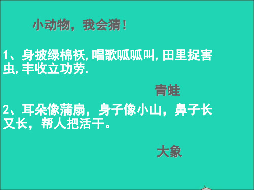 三年级语文上册第七组28狮子和鹿新人教版PPT课件