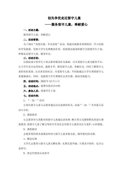 共享蓝天团日活动策划
