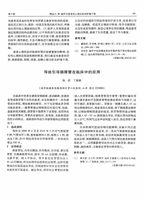 导丝引导插胃管在临床中的应用