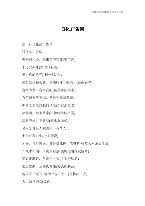 日化,广告词