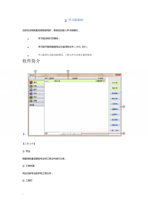 晨曦清单计价教程(入门所需)