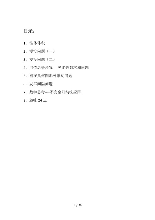 六年级下册数学校本教材