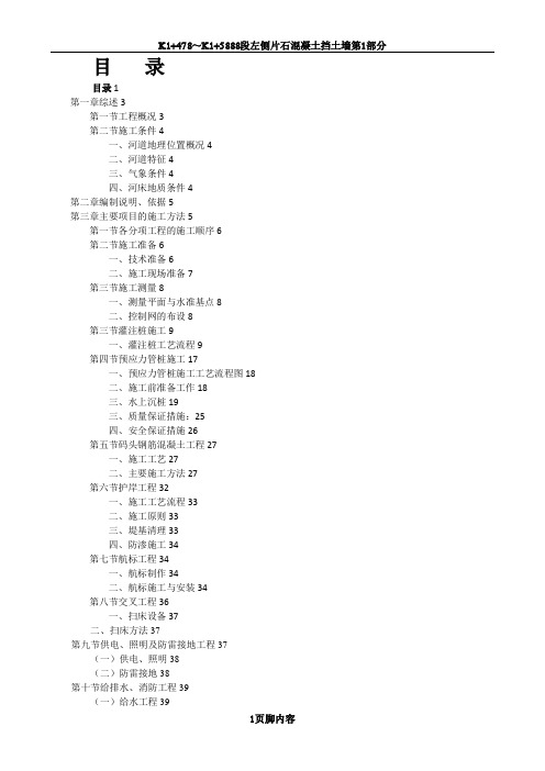 高桩码头、航标及护岸工程总体施工组织设计大全