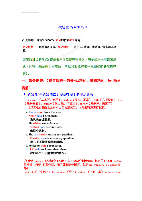 倒装句的重要考点