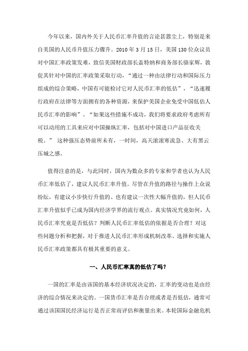 破解人民币汇率难题的应对之策