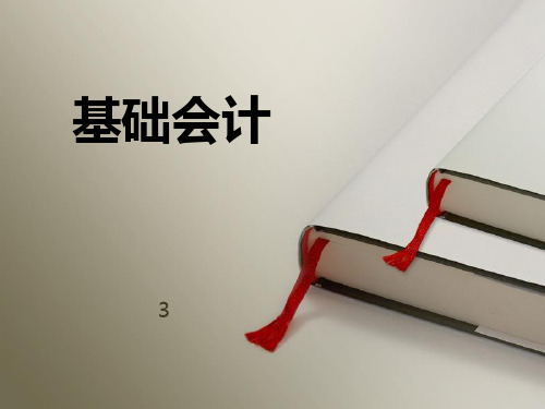 设置账户与复式记账